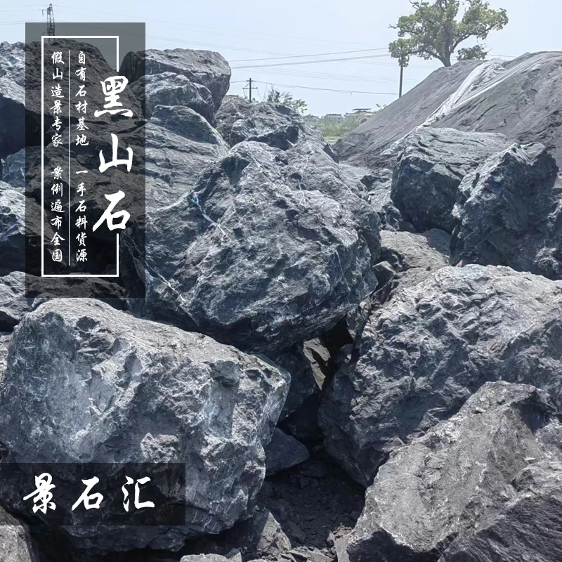 大型黑山石假山造景石日式庭院切片石水钵加工矿山黑山石开采批发