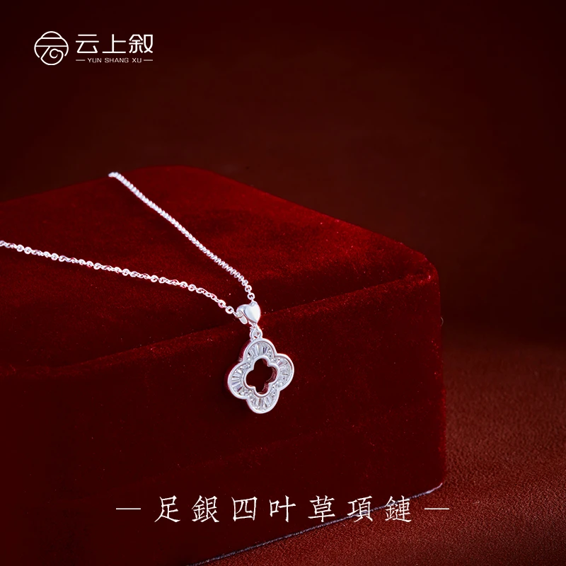 坠链均足银 【云上叙】990足银四叶草项链XY022-13*13*1.7mm（商城）