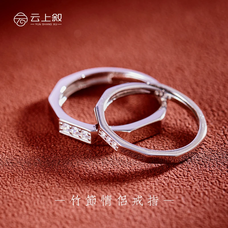 925银戒指 【云上叙】竹节情侣对戒多边形戒圈XY055-约3.7g（商城）