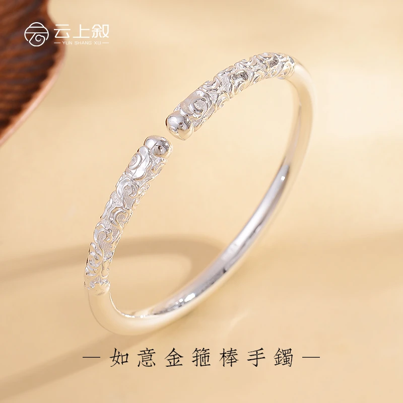 足银手镯 【云上叙】悟空如意金箍棒祥云开口镯子XY081-5.1mm(商城)