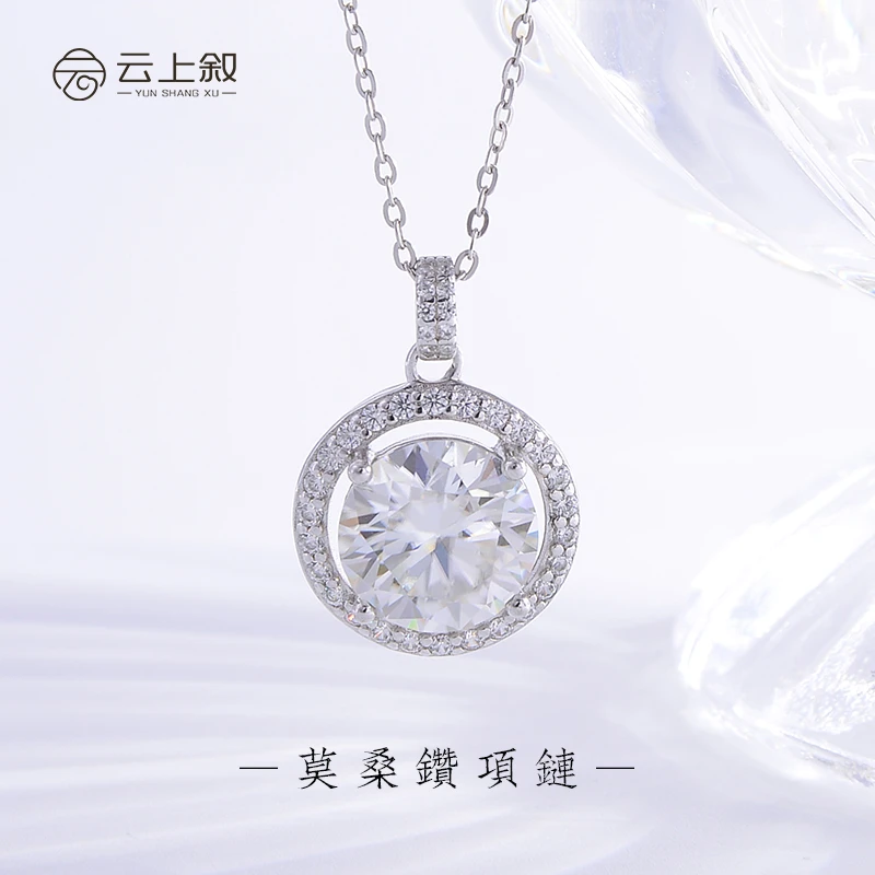 吊坠925银 【云上叙】s925银莫桑石吊坠项链V30200-Y-10.8mm（商城）