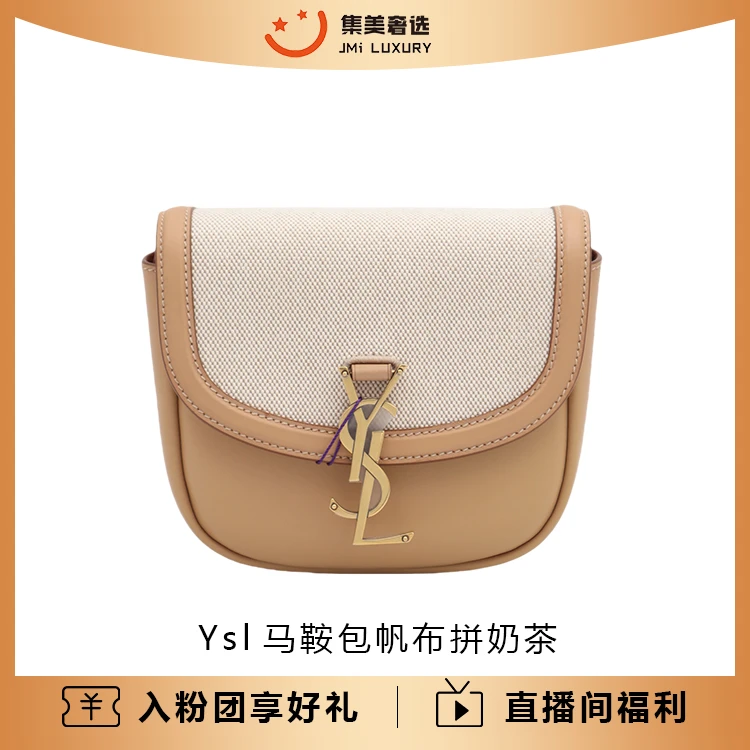 95新 YSL/圣罗兰 马鞍包帆布拼奶茶时尚包/97新/11800/AB1704