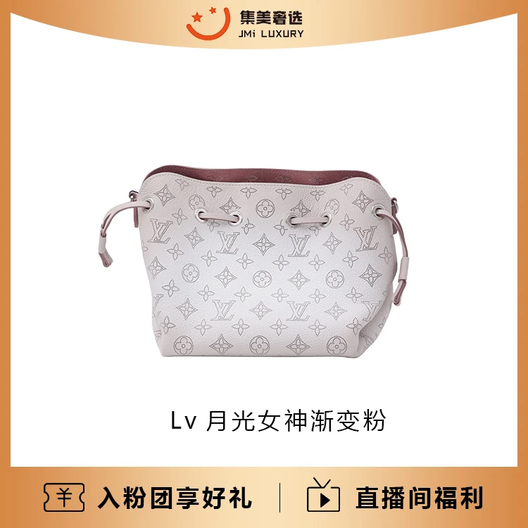 99新 LouisVuitton/路易威登 Lv月光女神渐变粉时尚休闲包/JM6186