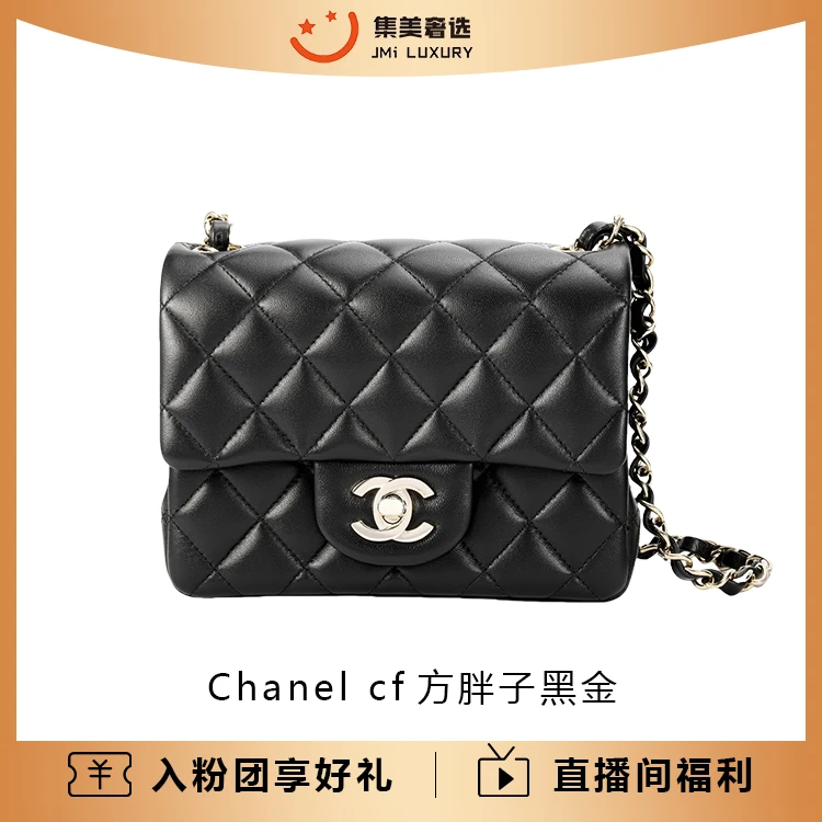99新 Chanel/香奈儿 cf方胖子黑金时尚百搭包/JM7033