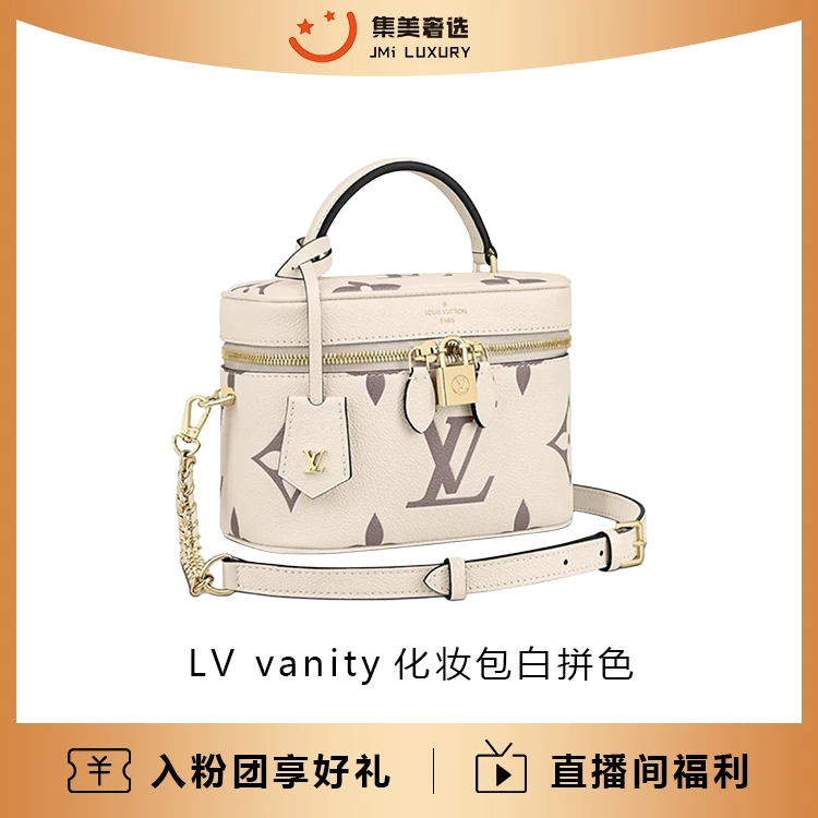95新 LouisVuitton/路易威登  vanity化妆包白拼色/97新/JM4622