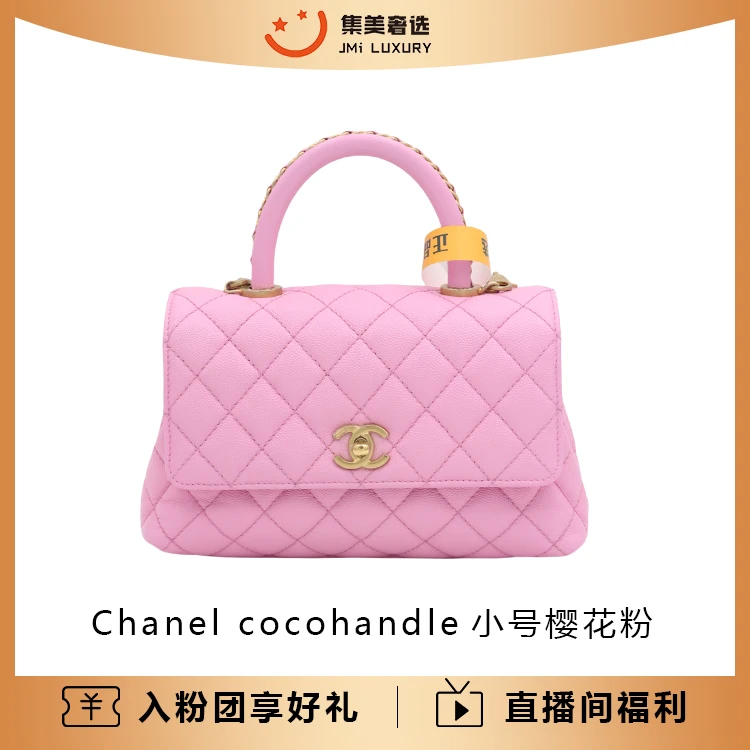99新 Chanel/香奈儿 cocohandle小号鱼子酱樱花粉包/JM6937