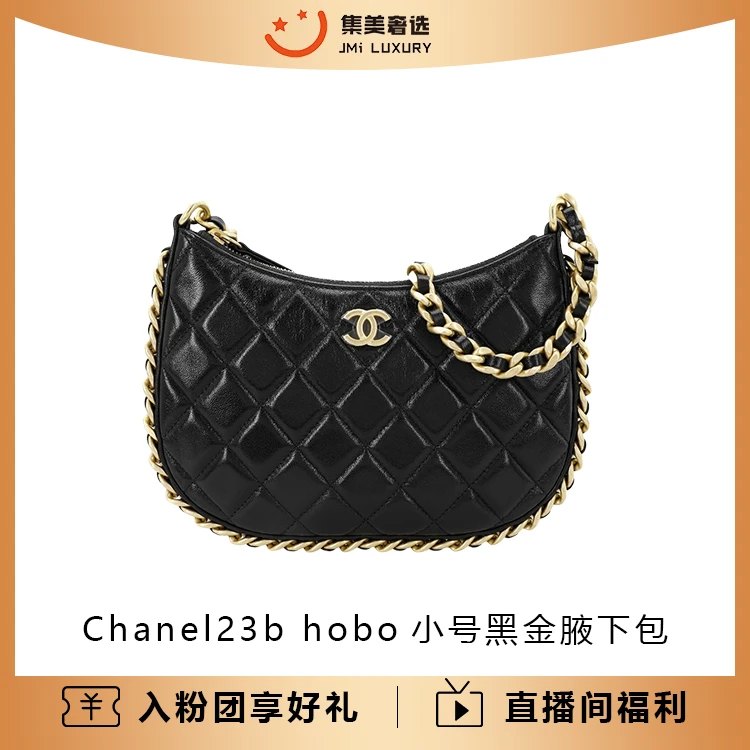 99新 Chanel/香奈儿 Chanel23b hobo小号黑金腋下包时尚包/JM6336