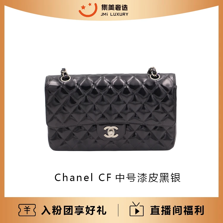 95新 Chanel/香奈儿 Chanel CF中号漆皮黑银经典包/JM8868