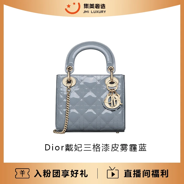 99新 DIOR/迪奥 戴妃三格漆皮雾霾蓝时尚百搭包/39500/JM7024