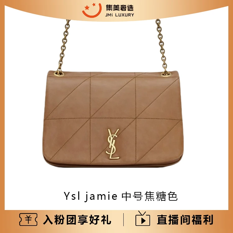99新 YSL/圣罗兰  Ysl jamie中号焦糖色百搭经典链条包/JM4938