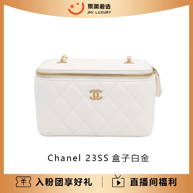 全新未使用 Chanel/香奈儿 Chanel盒子化妆包白金时尚包/JM8652