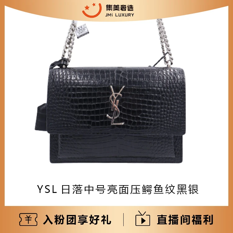 95新 YSL/圣罗兰 YSL日落中号压鳄鱼纹黑银时尚包/97新/AB1234