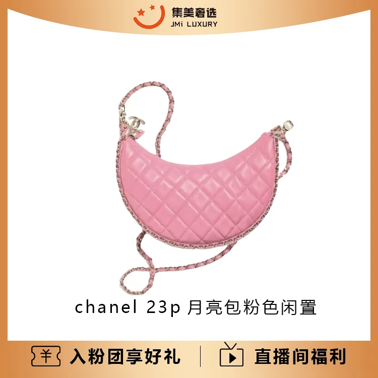 99新 Chanel/香奈儿 23p月亮包粉色羊皮时尚百搭女士包/JM6357