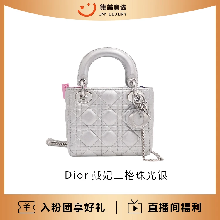 99新 Dior/迪奥 /迪奥 戴妃三格珠光银时尚包 /39500/97新/AS8477