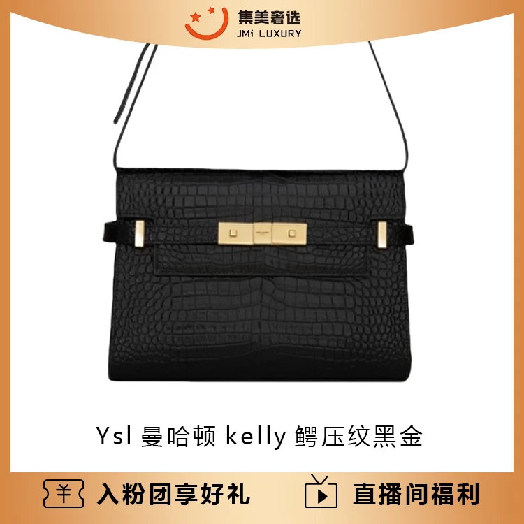 95新 YSL/圣罗兰 Ysl曼哈顿kelly鳄压纹黑金时尚包/97新/JM5762