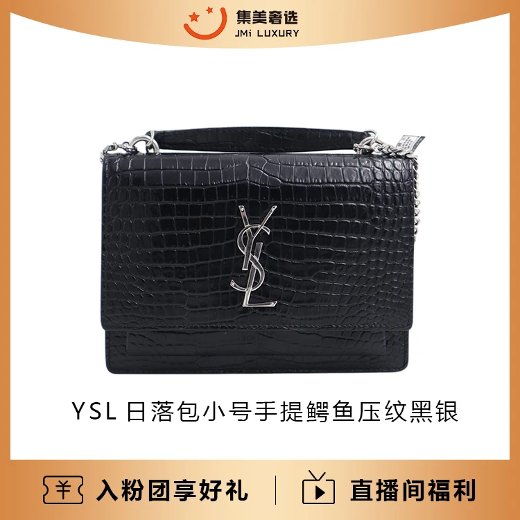99新 YSL/圣罗兰 YSL 日落包小号手提鳄鱼压黑银时尚包 /AS9722