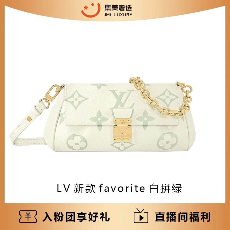 99新 LouisVuitton/路易威登 新款favorite白拼绿包/JM6423