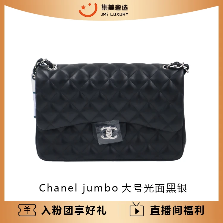 95新 Chanel/香奈儿 Chanel jumbo光面黑银时尚百搭包/97新JM8627