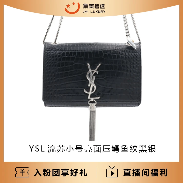 95新 YSL/圣罗兰 流苏鳄鱼纹小号黑银时尚包/公16500/97新/AS9139