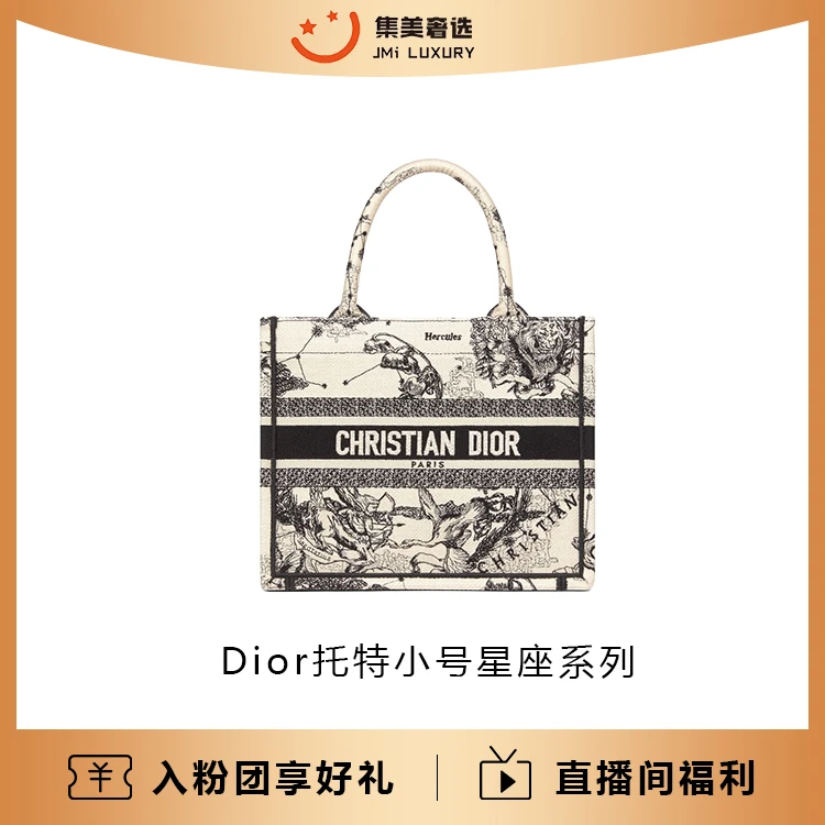 99新 DIOR/迪奥 Dior托特新小号星座系列时尚包/公价26500/AM3269