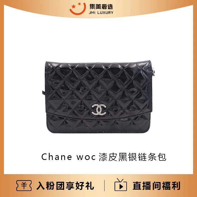 99新 Chanel/香奈儿  / woc漆皮黑银链条包改色/97新/JM2025