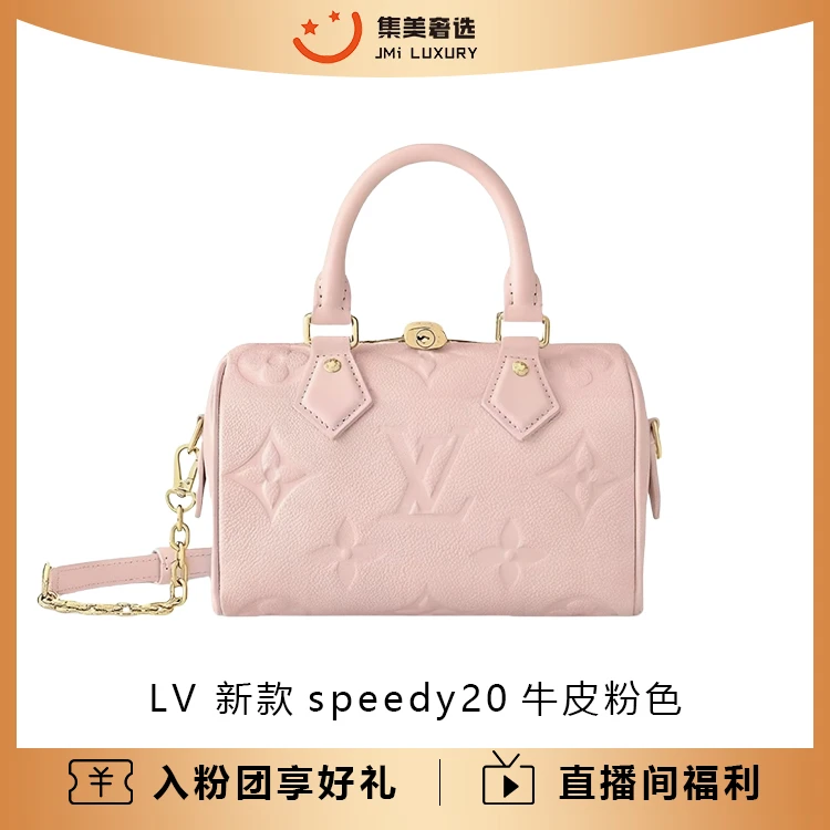 全新未使用 LouisVuitton/路易威登 新款speedy20牛皮粉包/JM6143