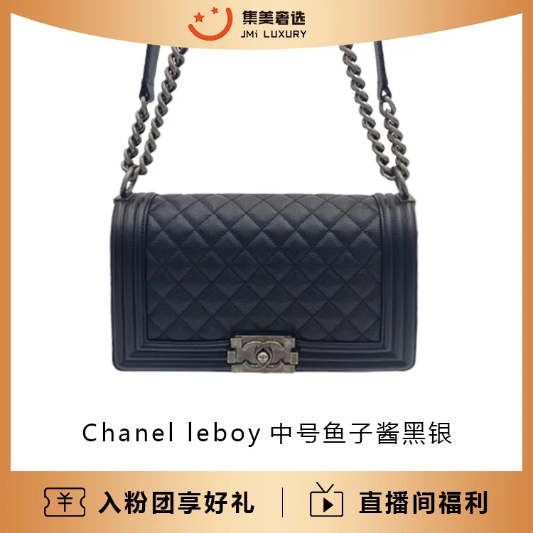 99新 Chanel/香奈儿  leboy中号鱼子酱黑银时尚包/安琪精选