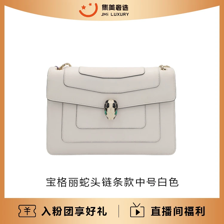 95新 BVLGARI/宝格丽 / 蛇头中号白色包/97新/26300/AS7783