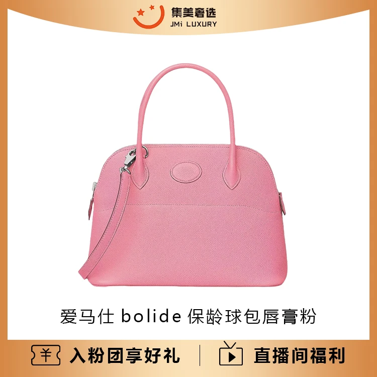 99新 Hermes/爱马仕  bolide保龄球包唇膏粉时尚包/JM6337