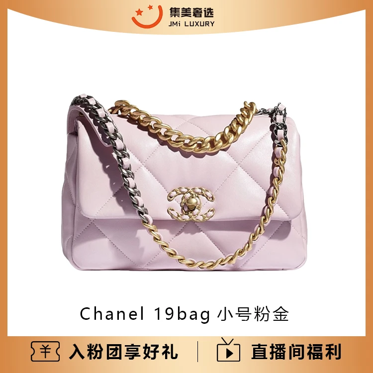 99新 Chanel/香奈儿 Chanel 19bag小号樱花粉金时尚包/JM9697