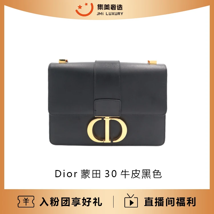 95新 DIOR/迪奥 Dior蒙田30中号黑金包/98新/AS1585