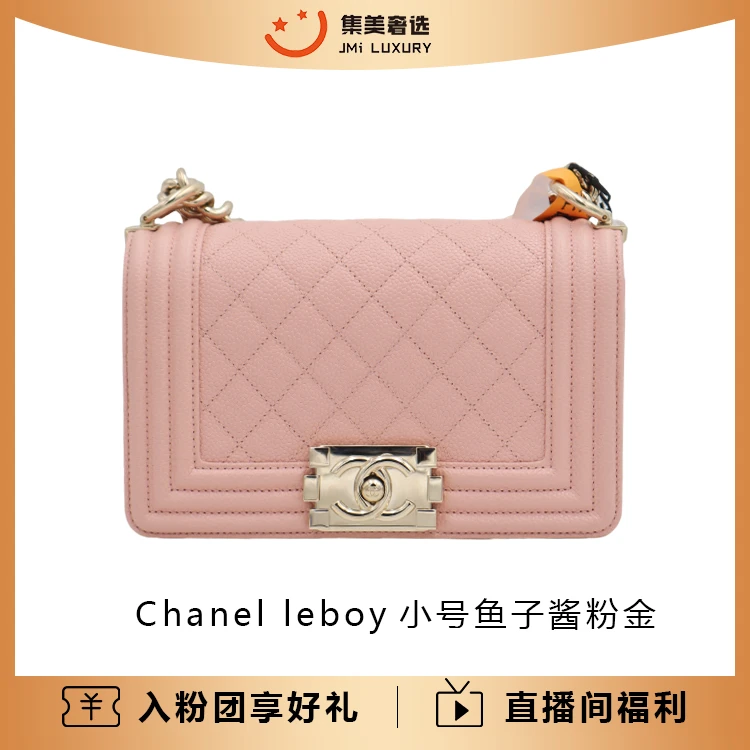 99新 Chanel/香奈儿  leboy小号鱼子酱粉金时尚包/AB1150