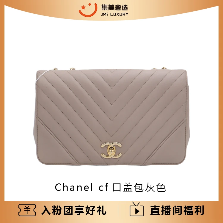 95新 Chanel/香奈儿 cf口盖包灰色时尚包/97新/JM6007