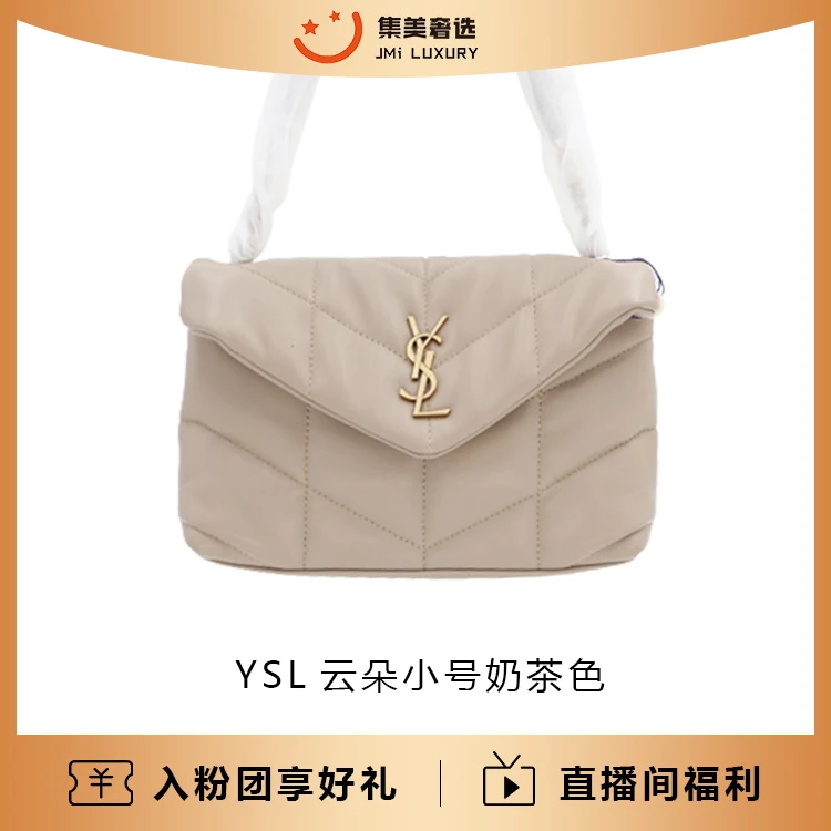 95新 YSL/圣罗兰 YSL云朵包小号奶茶金时尚包/97新/JM8877
