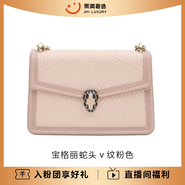 95新 BVLGARI/宝格丽 蛇头v纹粉色时尚包/97新/AB1650