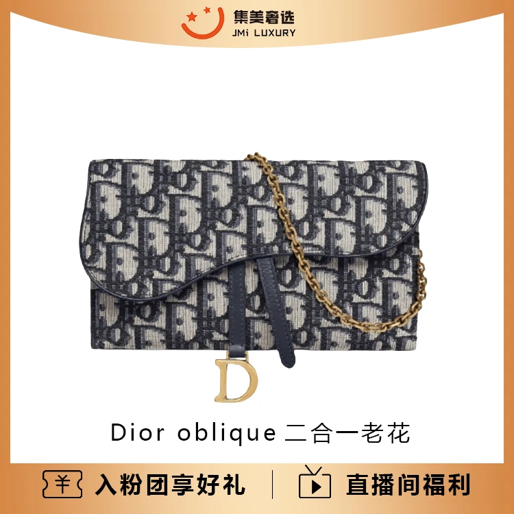 99新 DIOR/迪奥 Dior oblique二合一老花时尚经典包/JM6513