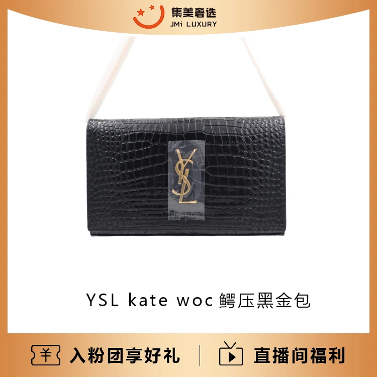 全新未使用 YSL/圣罗兰 / YSLkate woc鳄压黑金包/12100/AS8135