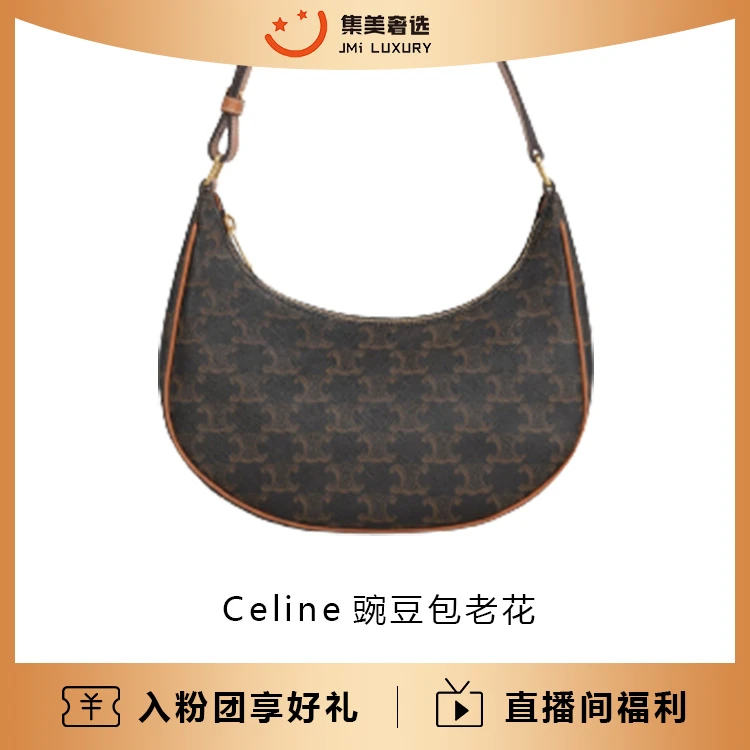 95新 Celine/思琳 Celine豌豆老花腋下经典百搭包 /JM7270