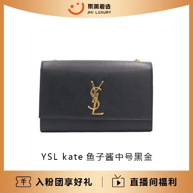 全新未使用 YSL/圣罗兰  kate鱼子酱中号黑金包/AB0573