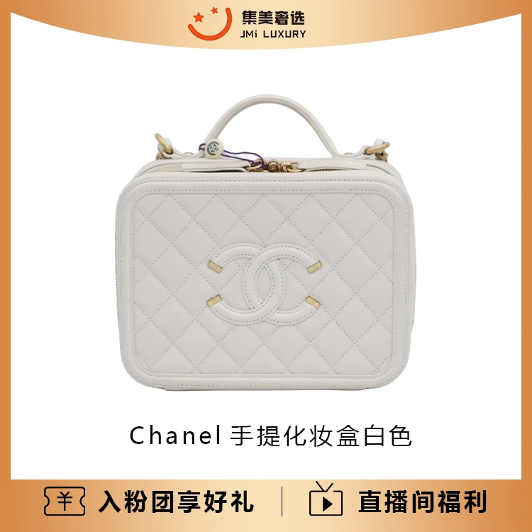 95新 Chanel/香奈儿 化妆手提盒子包白色/97新/AB1619