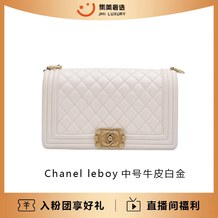 95新 Chanel/香奈儿  leboy中号牛皮白金/97新/JM9383
