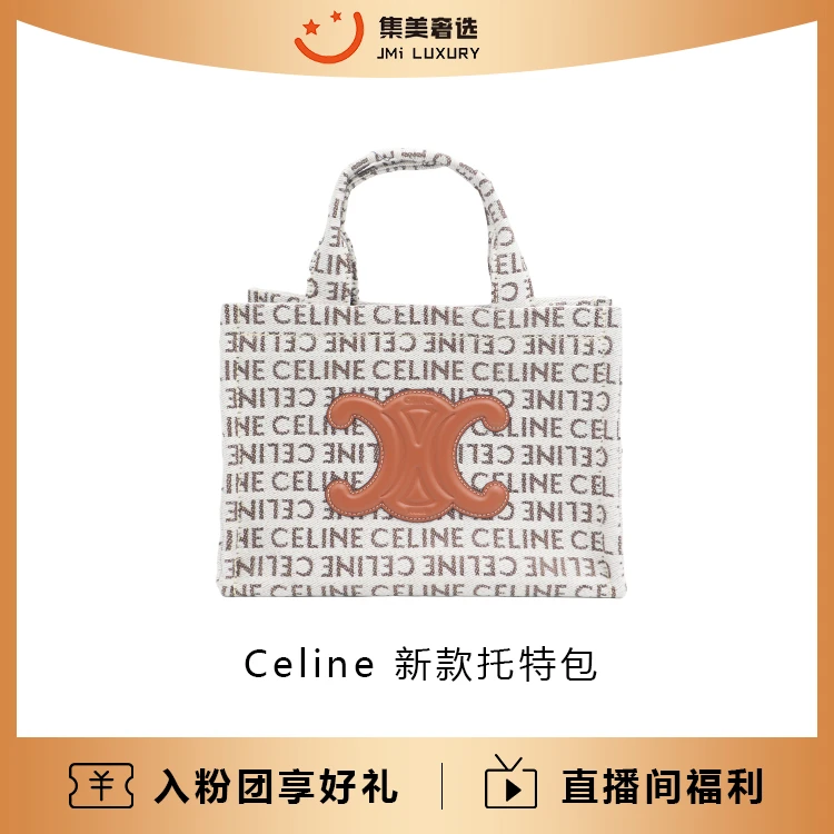 全新未使用 Celine/思琳 / Celine 新款托特包/AS7985
