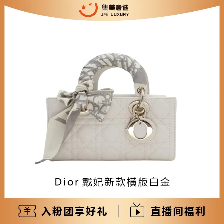 99新 DIOR/迪奥 Dior 戴妃新款横版白金小号时尚包/JM6390