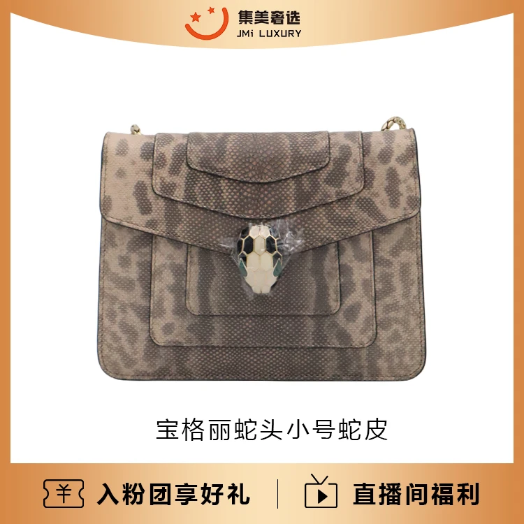 95新 BVLGARI/宝格丽 蛇头小号蛇皮时尚链条包/97新/JM3510