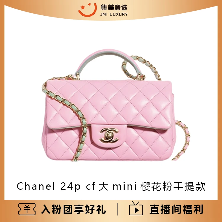 全新未使用 Chanel/香奈儿  24p cf大mini樱花粉手提款包/JM6318