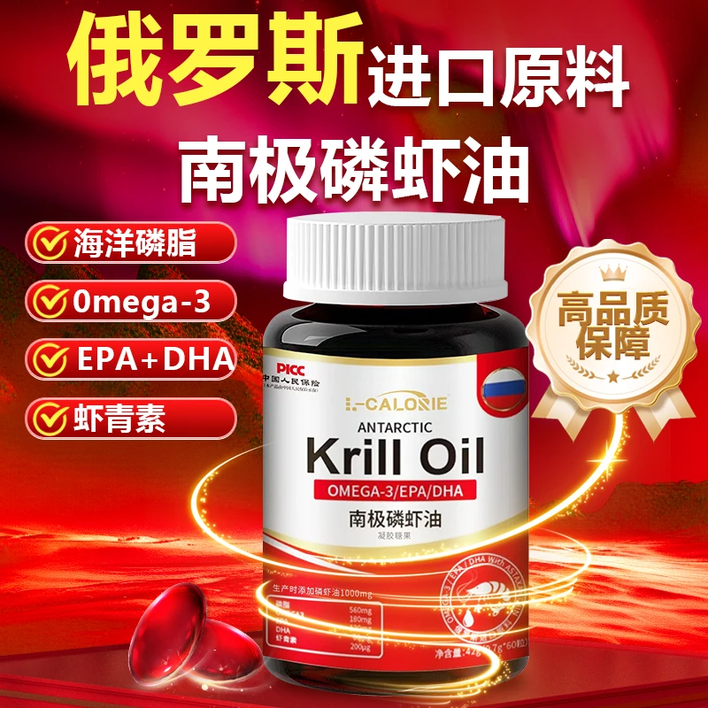 南极磷虾油高纯度磷脂欧米伽3中老年深海鱼油软胶囊健康好吸收