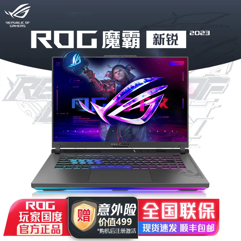 ROG魔霸新锐2023第13代英特尔酷睿i7 16英寸 星云屏 电竞游戏本