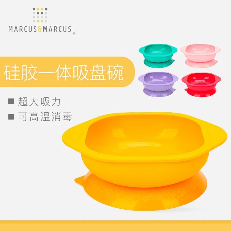 marcus马库狮婴幼儿硅胶辅食吸盘碗训练餐具宝宝辅食碗宝宝餐盘
