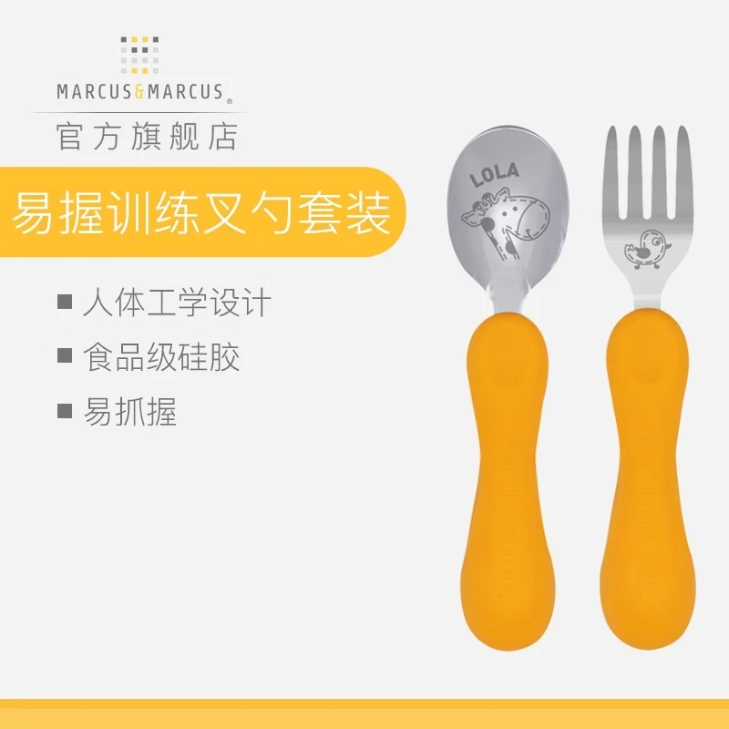 marcus马库狮婴幼儿童训练勺叉宝宝餐具易握辅食勺子学吃饭叉子