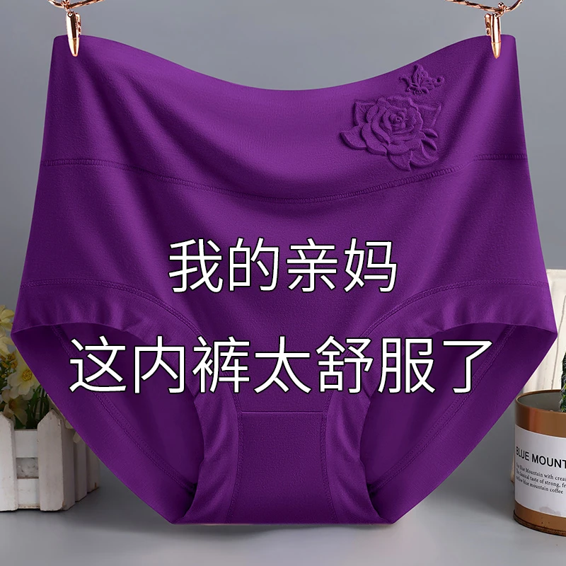 莫代尔新款女士高腰7A舒服老人裆内裤加肥加大码女生三角短裤头